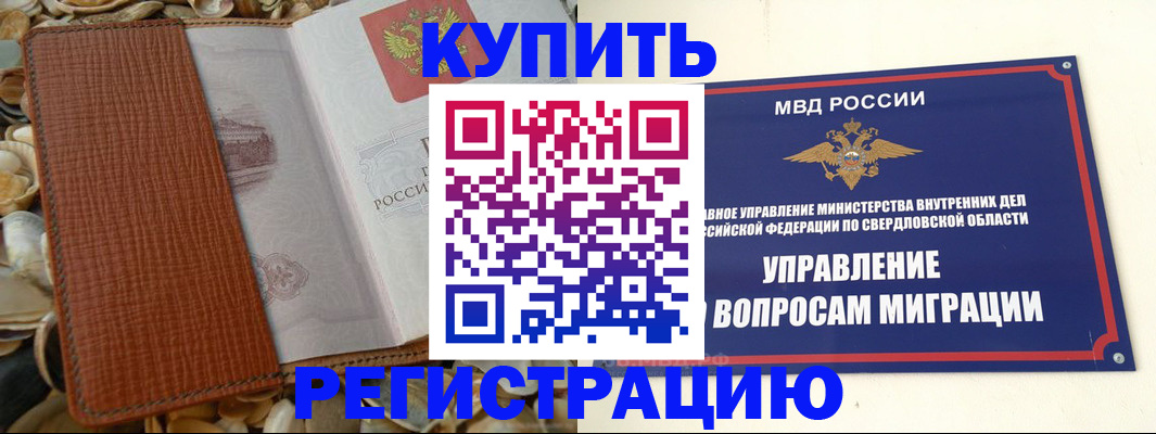 временная регистрация недорого в Качканаре