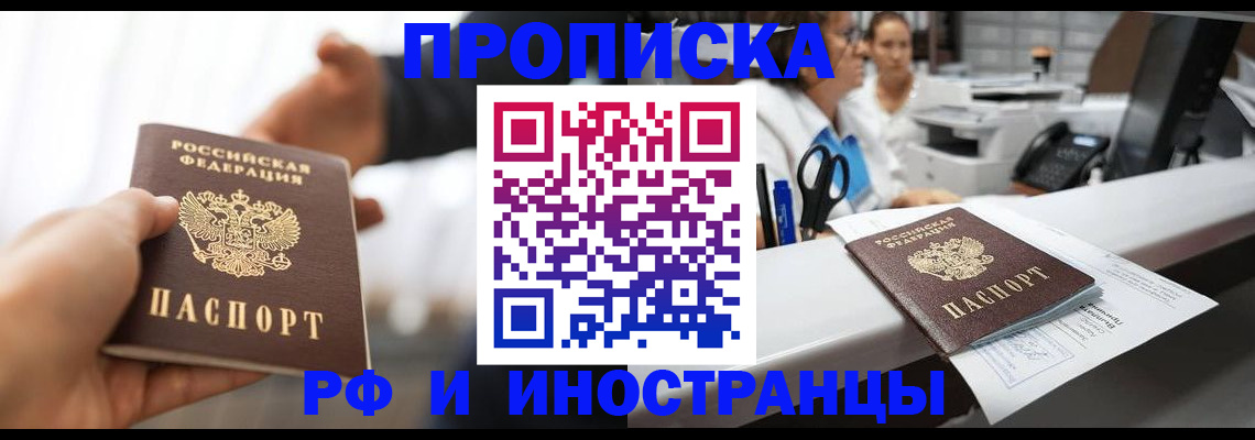 временная прописка в Качканаре